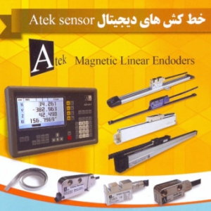 خط کش های دیجیتال Atek sensor